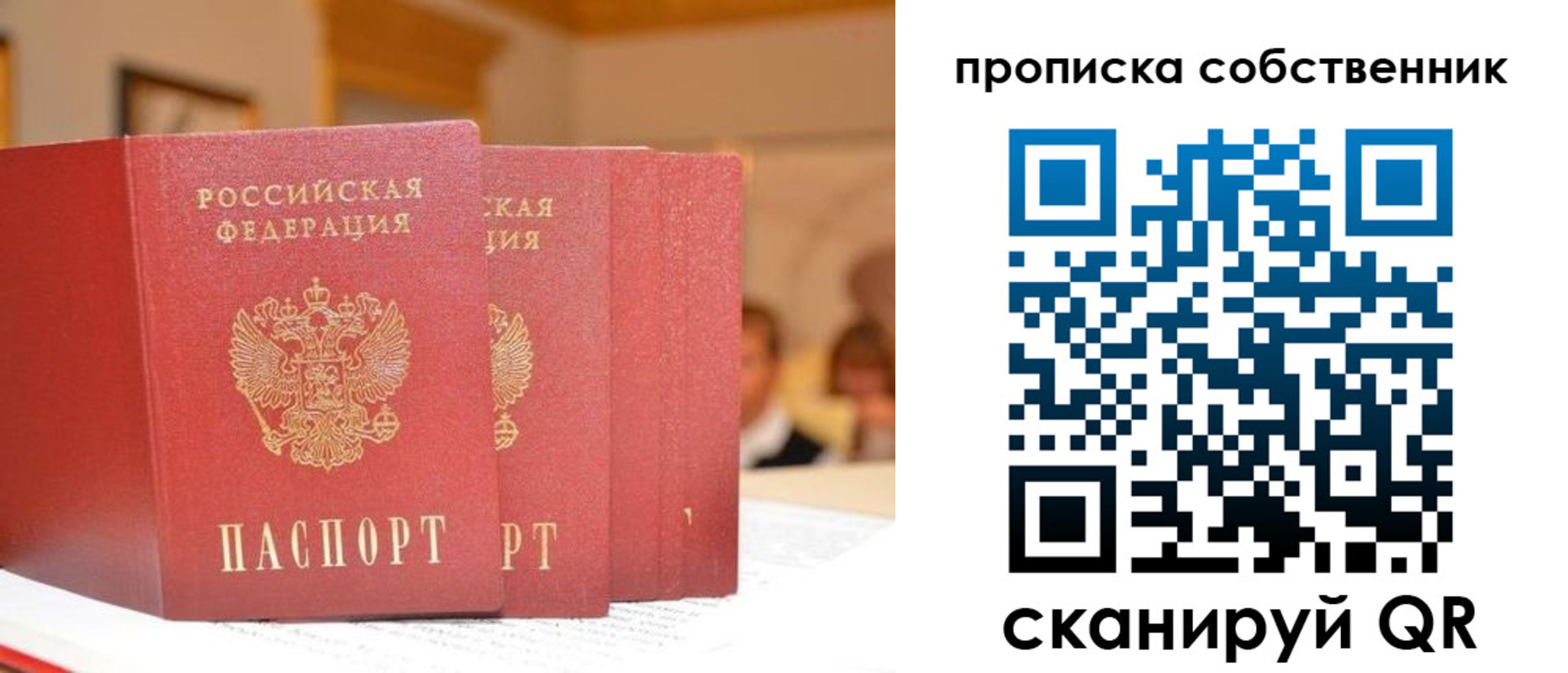 временная регистрация собственник в Белебее