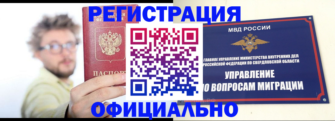 прописка от собственника в Белебее