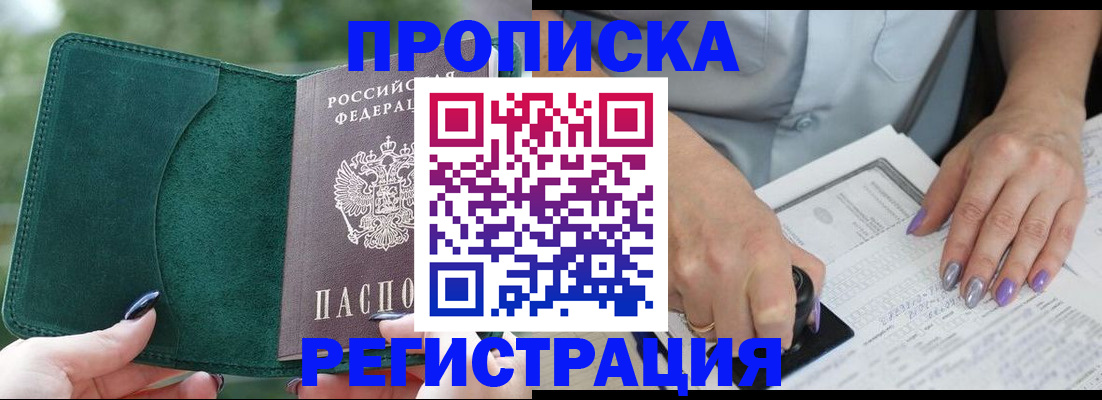 временная регистрация адрес в Белебее
