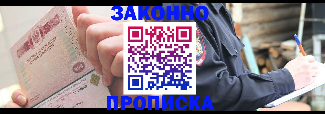 прописка паспорт в Белебее