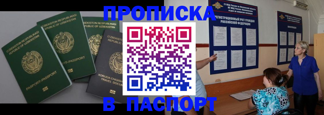 купить прописку в Белебее