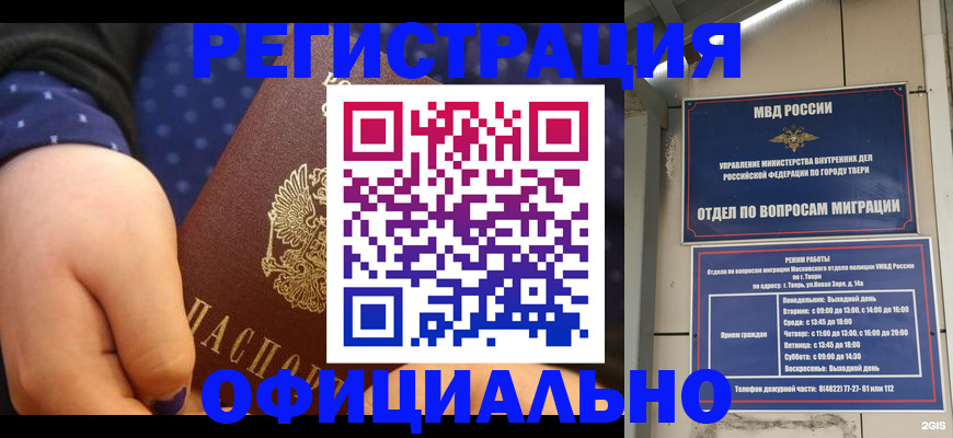 прописка в Белебее