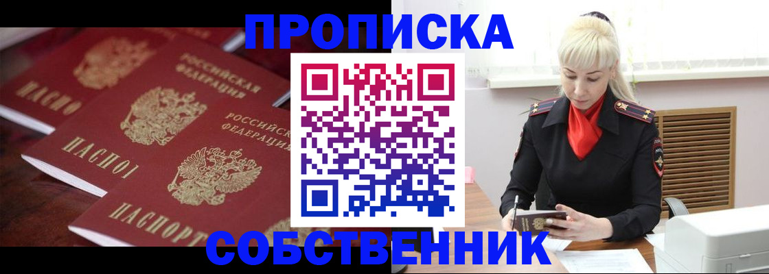 прописка в Белебее