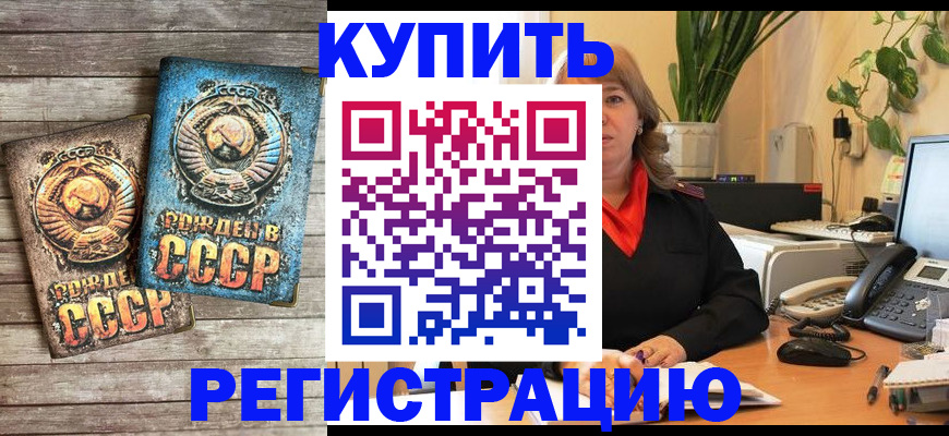 прописка для работы в Белебее
